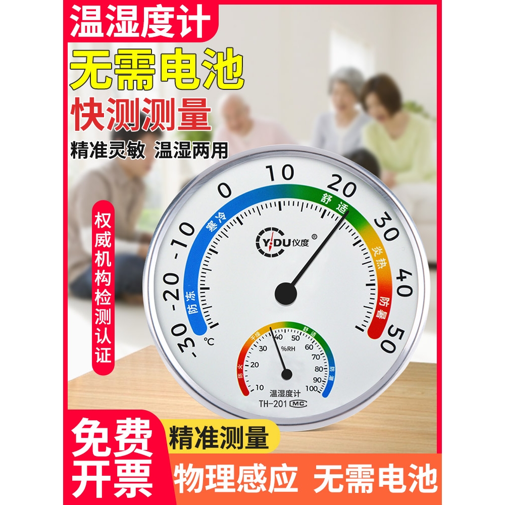 高精度温度计温湿度计家用室内精准壁挂式室温计干湿度计温湿度表
