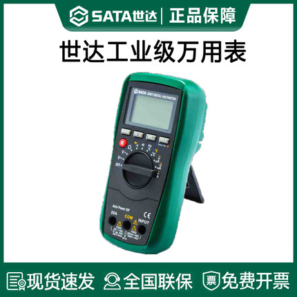 世达万用表数字高精度电工专用智能万能表汽修智能指针万用表小型