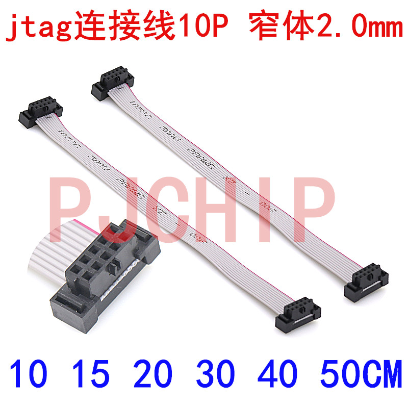 jtag连接线10P 窄体2.0mm15CM下载线烧录器排线 飞机头线.