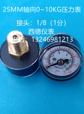 25MM轴向0~10KG/150PSI微小型压力表 迷你气压表 水压表