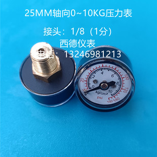 水压表 25MM轴向0 10KG 150PSI微小型压力表 迷你气压表