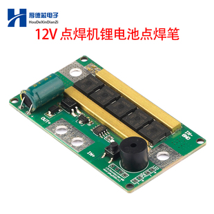 迷你套件电焊机点焊机diy18650锂电池组装配件手持小型全套控制板