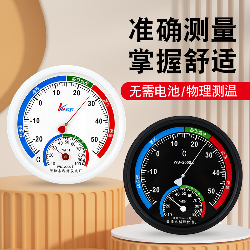 高精度药店专用温湿计工