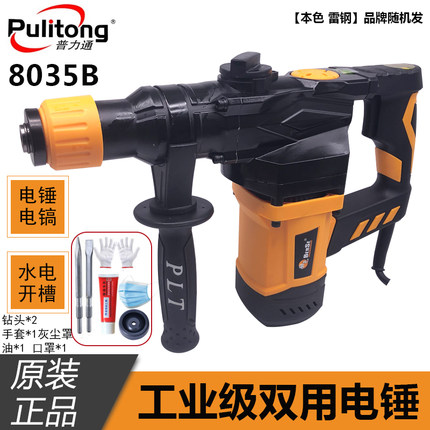 普力通本色雷钢8035B双用电锤1150W大功率电镐水电开槽拆墙混凝土
