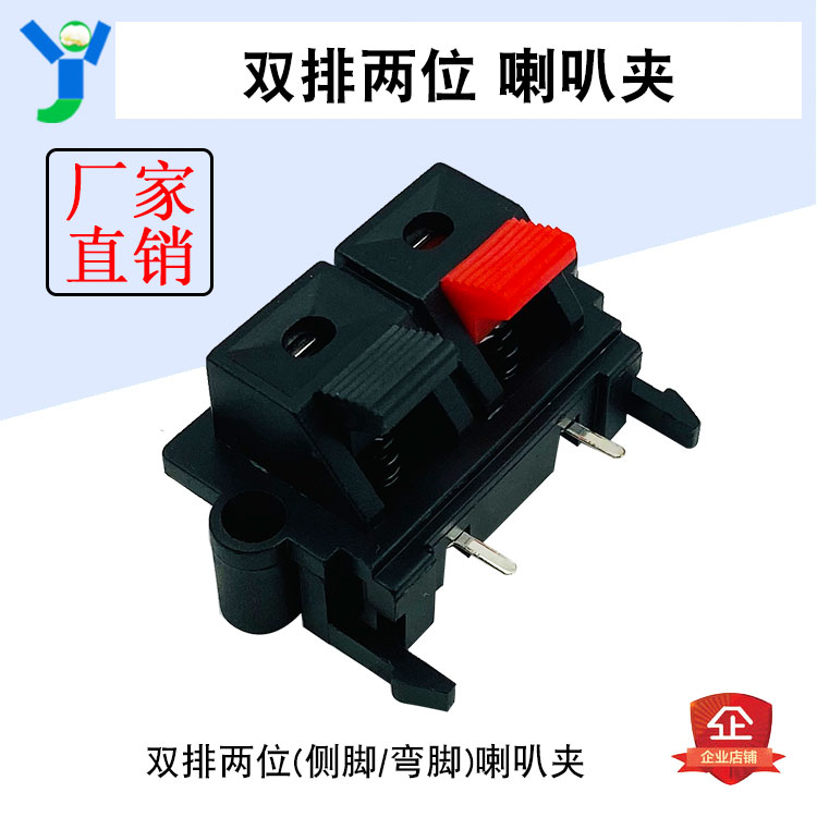 双排两位 (侧脚/弯脚)喇叭夹 音箱线夹 接线夹 音频线夹