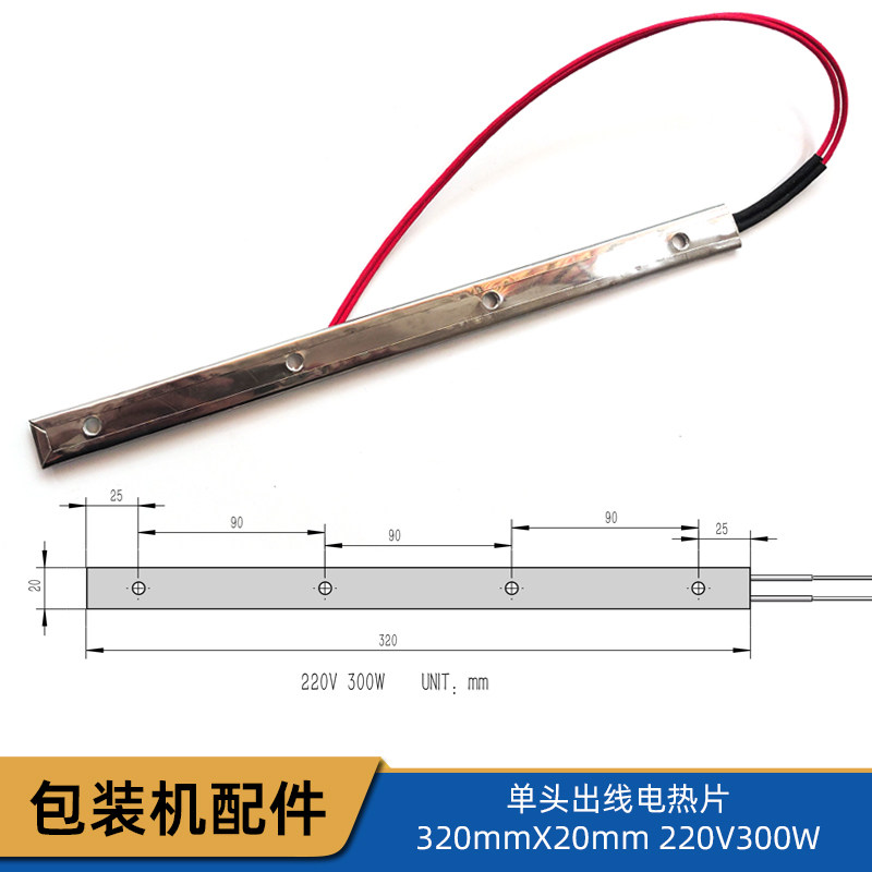 单头出线电热片 发热片 大立式包装机加热片 320长X20宽 电热片,家居饰品,其他工艺饰品,淘宝优惠券,粉丝福利购,淘宝优惠卷