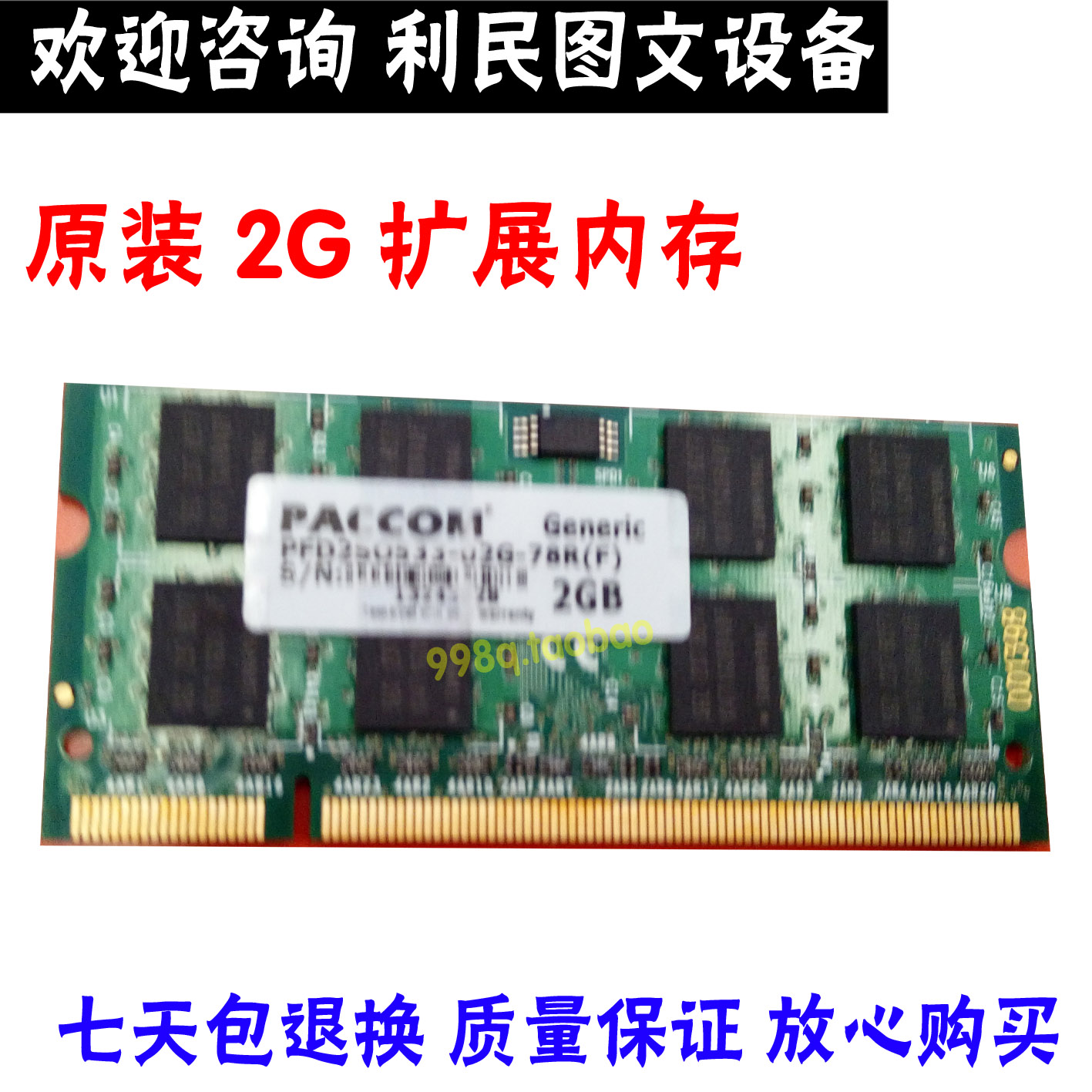 原装柯美能达扩展内存条