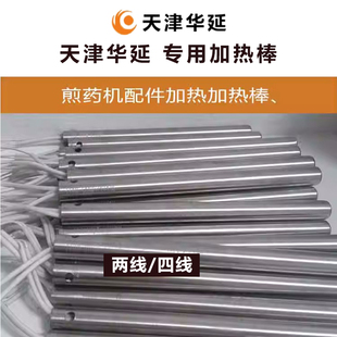 天津华延加热管专用煎药机配件加热管电热管发热棒热合电热棒华延