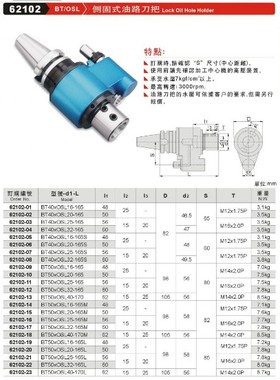 正品台湾精展侧固式油路刀把62102-BT/OSL-BT40XOSL16-165