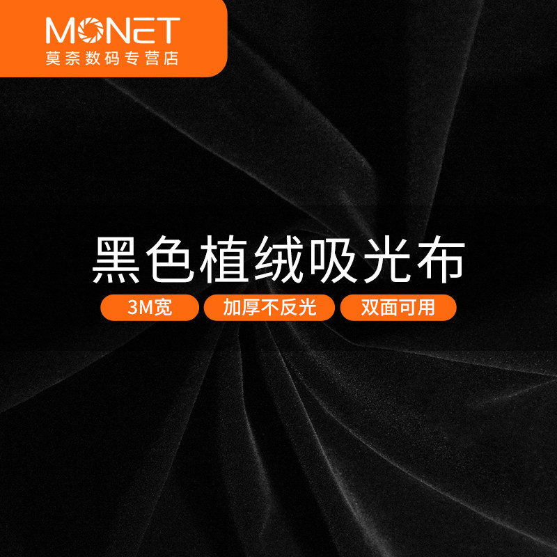黑色吸光布背景照相拍照植绒黑幕幕布不反光绒布摄影拍摄道具纯黑