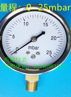 60MM径向0－25mbar压力表 毫巴压力表，mbar压力表，螺牙1/4