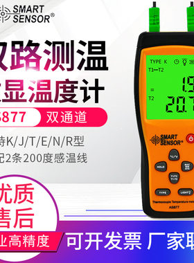 希玛AS887/AS877接触式K型热电偶探头温度计高精度温度表四通道