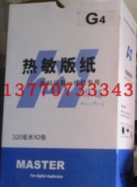 JP-30 3810 3800 G4版纸 CP5428C 5438C版纸蜡纸