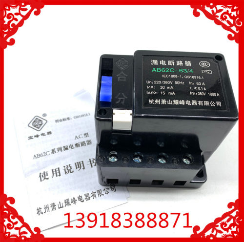萧山耀峰漏电保护断路器AB62C-63/4工地380V63A50A漏保三相四线