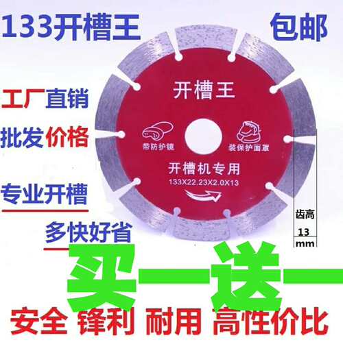 133槽王机开槽片125切割片水切型156开槽王机砖墙槽121水电混凝土