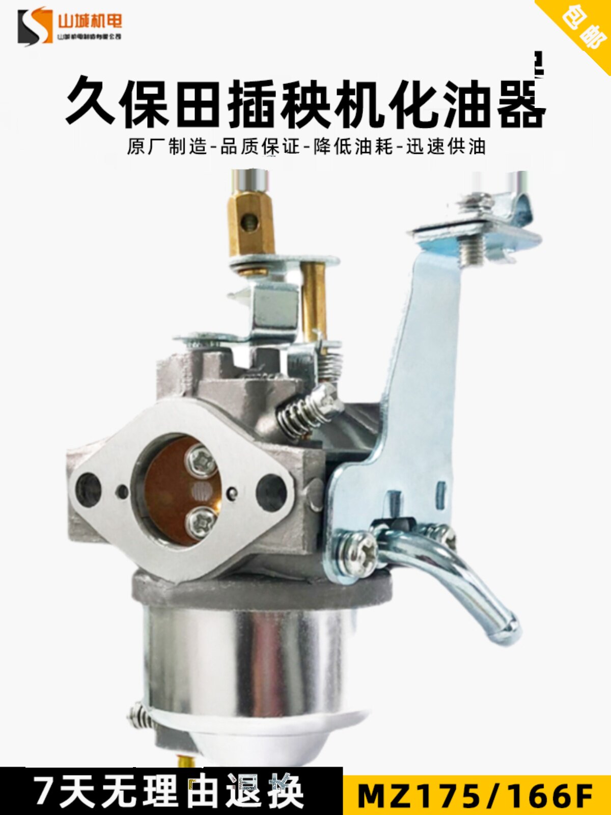 汽油发动机配件大全小型通用发动机插秧机久保田化油器MZ175/166F图片