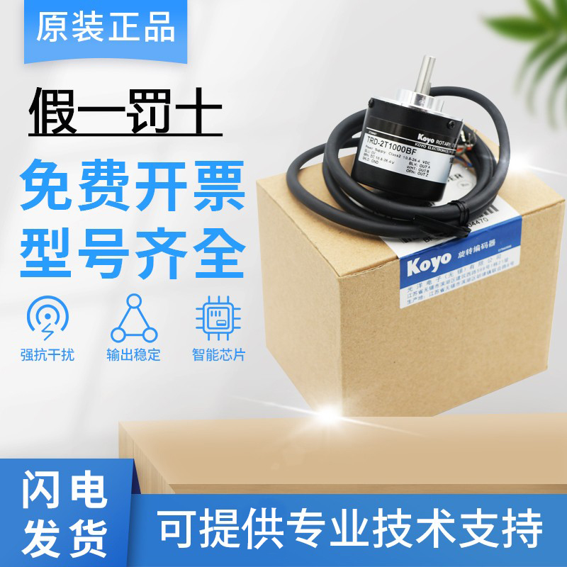 原装正品光洋旋转编码器TRD-2T2048BF/60/360/500/1024VH/2T1024V
