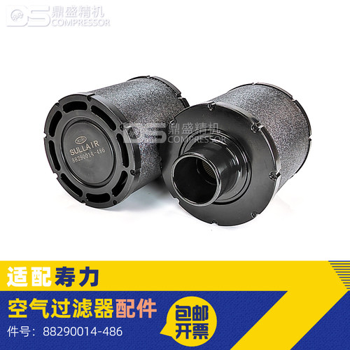 寿力空压机耗材气过滤器