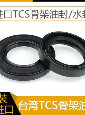 进口TCS油封水封28*43/44/45/46*10/7/8/11/5/6/9唇形旋转密封圈