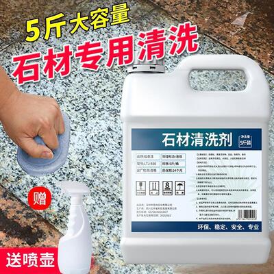 石材瓷砖清洁洗剂强力去