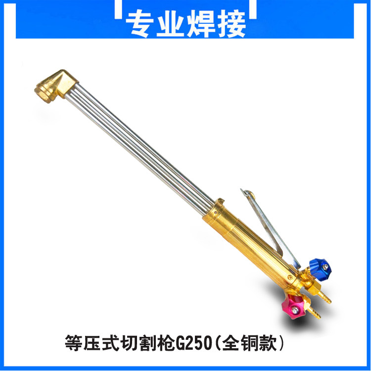 等压式焊割炬 三管重型割枪 全铜 国标工业级割枪g02-200/250型