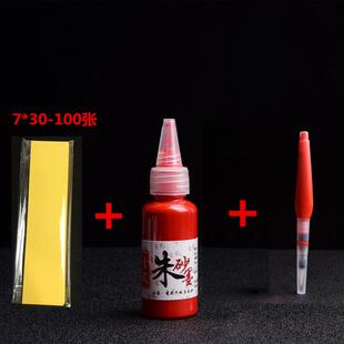 写专用朱砂液朱砂墨笔黄纸符自来抄经储红水溶性彩铅书法描笔狼毫