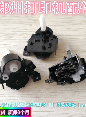 原装全新 实达 BP 690KIII 690Kplus 690K3 880K色带驱动齿轮组件