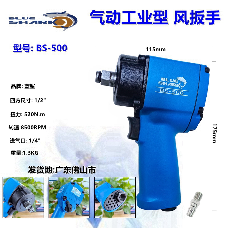 蓝鲨气动扳手小风炮机大