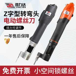 Z字型电批迷你手持转弯电动螺丝刀 定扭手机小扭矩弯头电动螺丝批