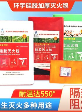 厂家直销橙色硅胶灭火毯国际消防认证器材玻璃纤维检测报告家用