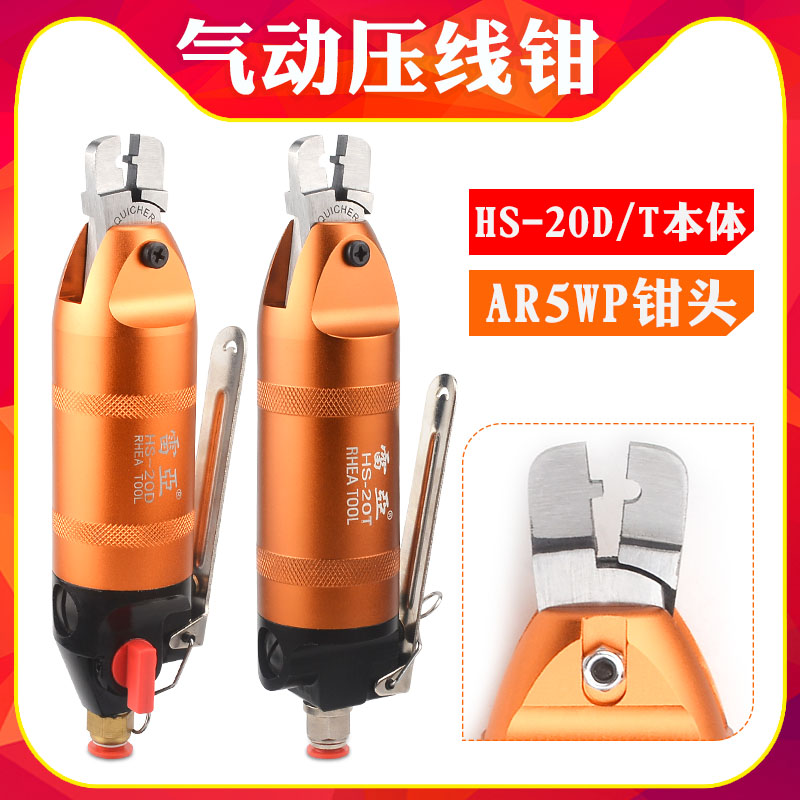 雷亚HS-20气动压线钳裸端子钳 线扣钳4.0配AR5WP奶嘴钳冷压夹线钳