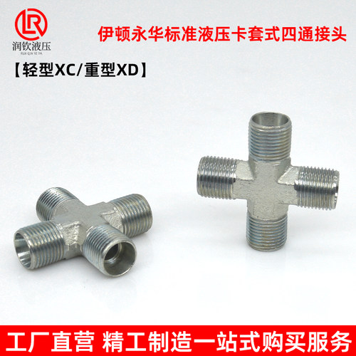 永华标准接头轻型重卡套