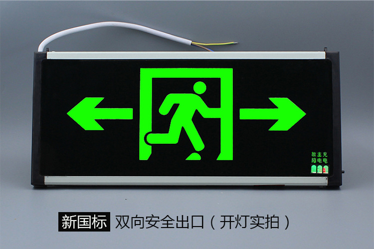 新国标消防应急灯安全出