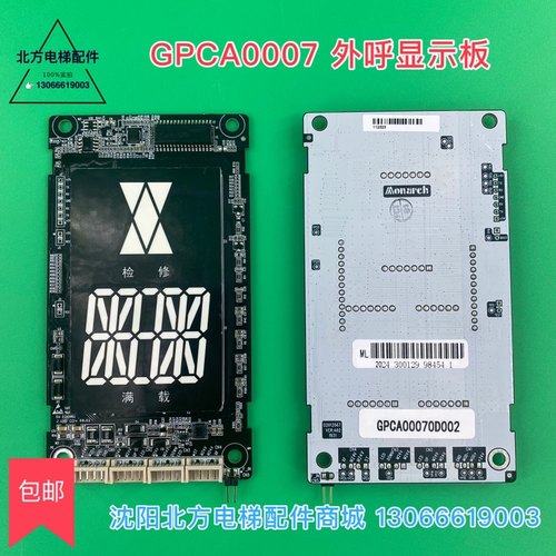 GPCA0007博林特外呼板 博林特电梯外呼显示板GPCA0007