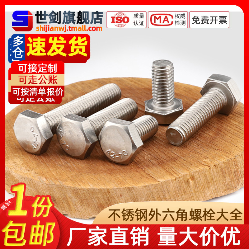 不锈钢外六角螺丝加长栓