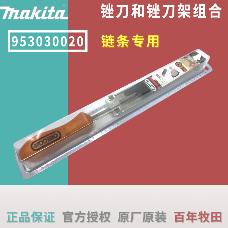 牧田德国进口环保链条润滑油锉刀和锉刀架组合电链锯燃油链锯18V,畜牧/养殖物资,畜牧/养殖器械,淘宝优惠券,粉丝福利购,淘宝优惠卷