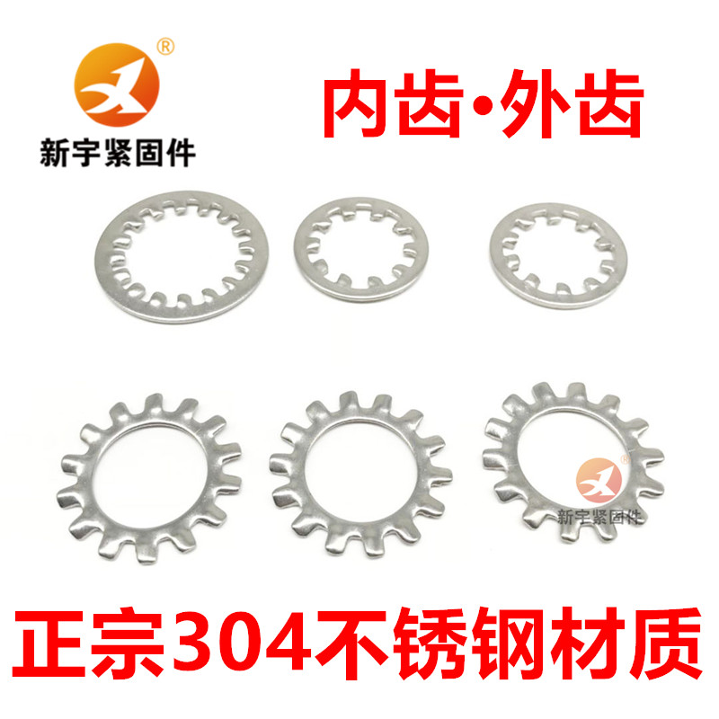 不锈钢内齿锁紧垫圈外片