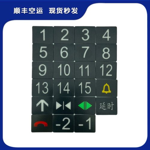 电梯日立按钮字片贴纸符