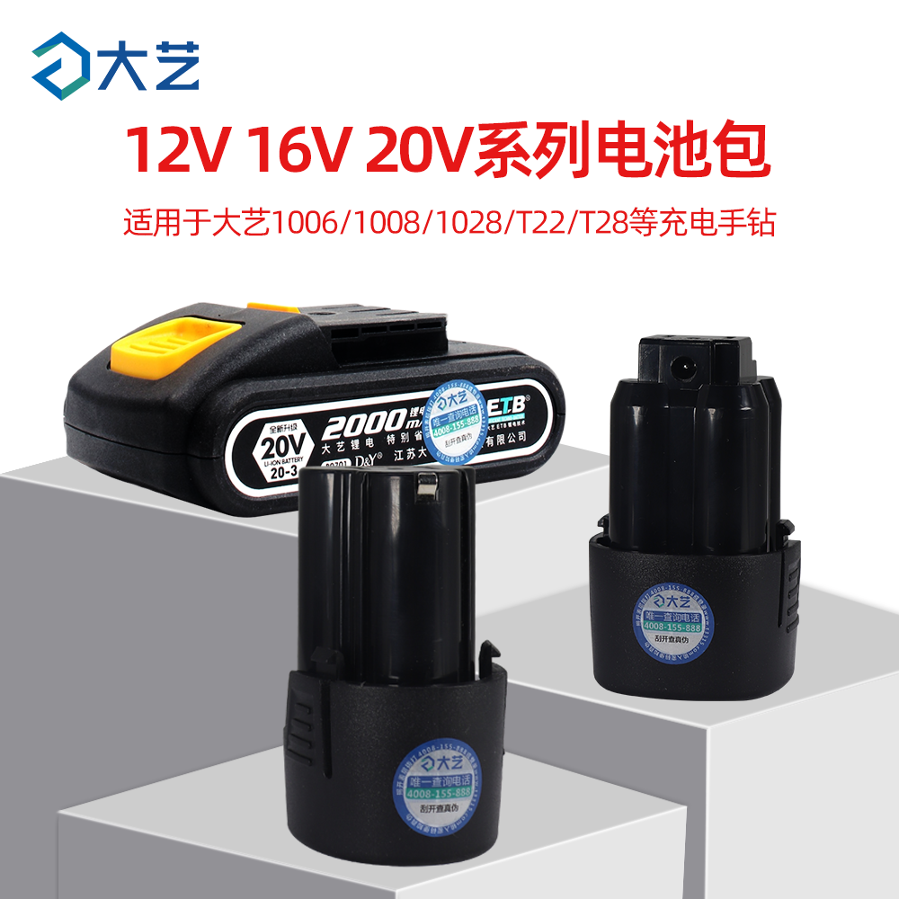 大艺充电手钻充电器12v16v20v手电钻原装电池1006座充1028充电器