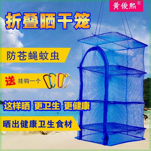 新款折叠晒鱼网防蝇笼渔