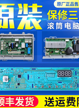 海尔洗衣机配件EG9012B639GU1 EG8012B39WU1电脑板电源板显示主板