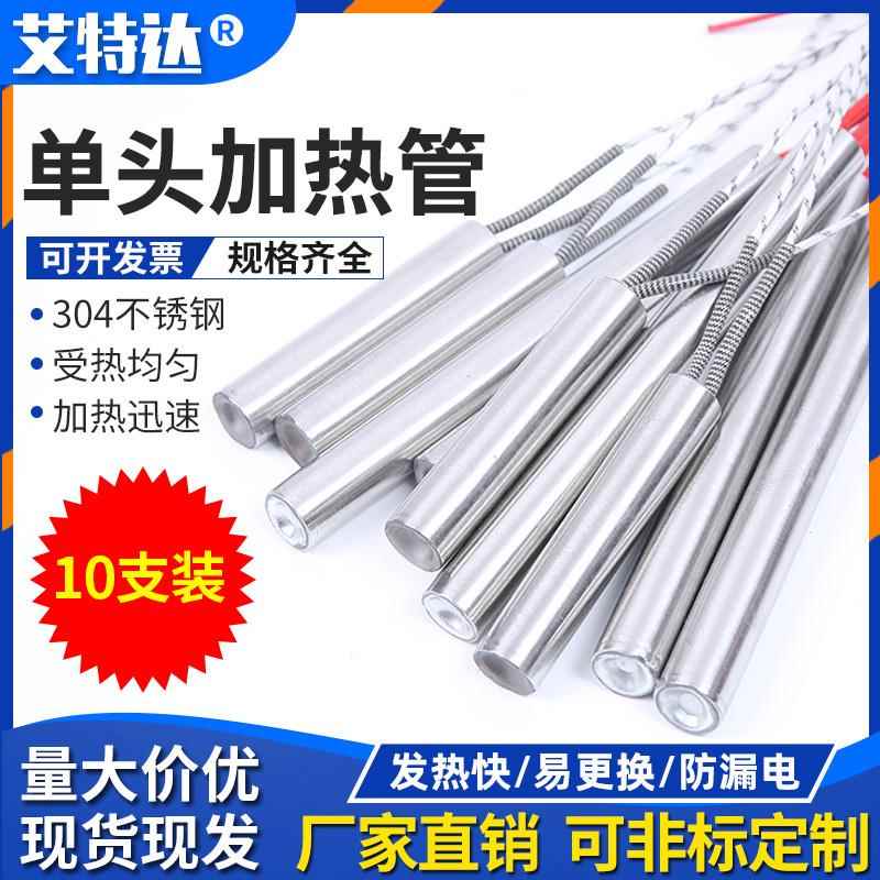 艾特达电热管单头模具加热管220V干烧型加热棒380V定制10支装