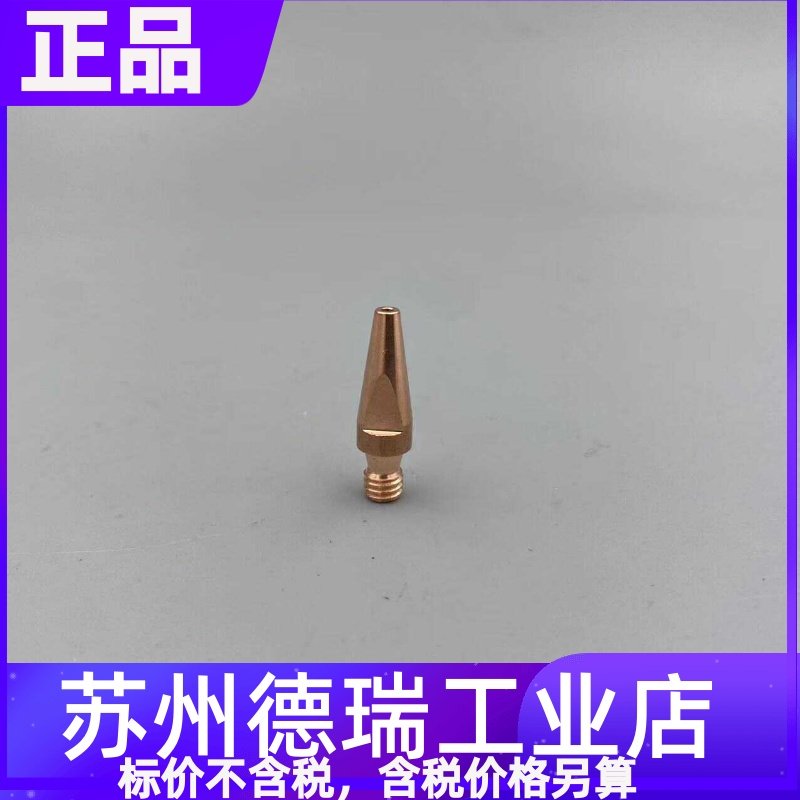 M6×28激光焊导电嘴881.1228.10 1287 1261 1262.10  1303 1304