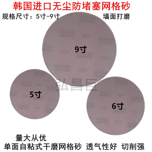 汉高干磨网格砂纸寸植绒