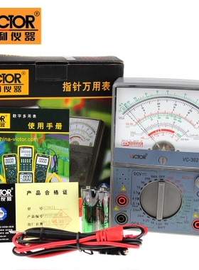 胜利指针万用表VC3021 高精度多用表 机械表 电工万能电表带蜂鸣