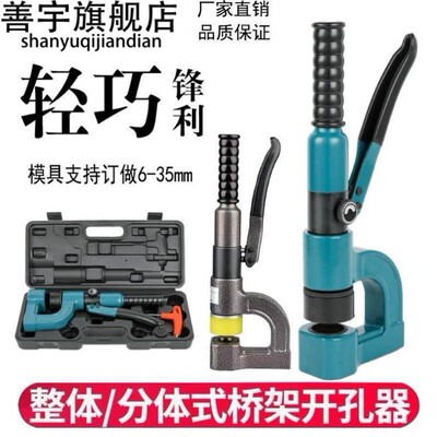 正品桥架开孔器液压冲手