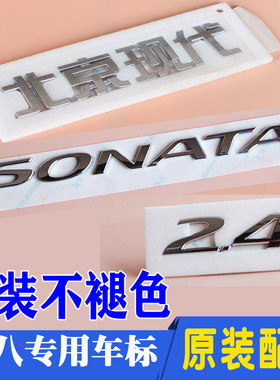 适配现代索纳塔索八名图朗动领动车标排量字英文字母标志车贴尾标