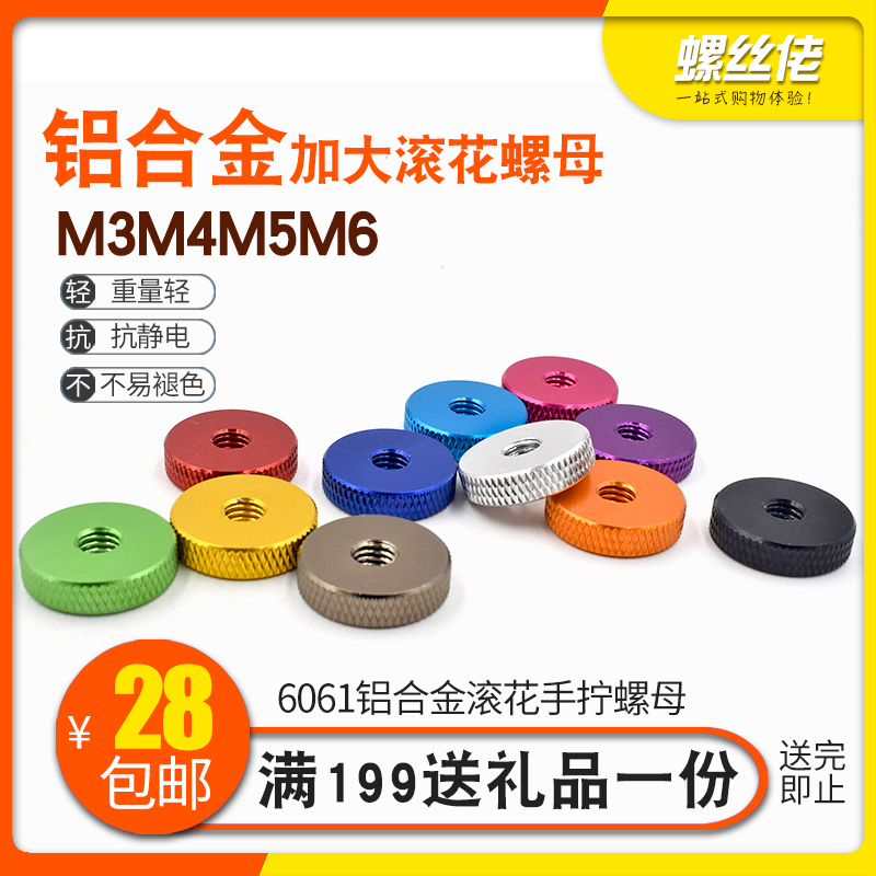 铝合金平面滚花螺母手拧