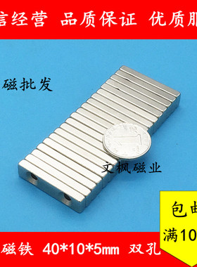 稀土永磁 钕铁硼 强力磁铁 强磁 吸铁石 长方形带双孔40x10x5mm