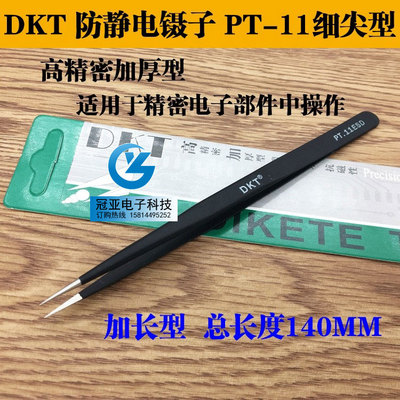 特价防静电镊子精密加厚